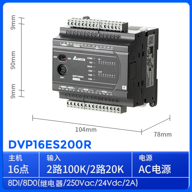 ES2系列PLC/DVP16/24/32/40/58/60ES200R/DVP40ES200T/ DVP16ES200R
