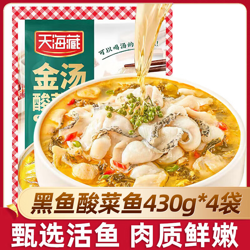 天海藏金汤酸菜鱼预制菜,430g*4袋加热即食黑鱼片仅售39.99元 天海藏金汤酸菜鱼预制菜,430g*4袋加热即食黑鱼片仅售39.99元