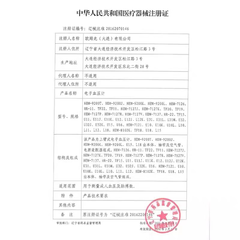 欧姆龙血压计hemJ7136原装进口血压器家用医用高精准血压测量仪加长袖带 主机+加长袖带(22-45臂围)+电源