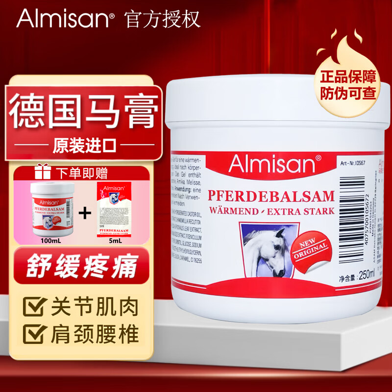 ALMISAN德国马膏原装进口马栗乐油热凝胶舒缓运动关节扭伤肌肉酸痛按摩膏 热感马膏 250mL*1罐 德国PZN认证