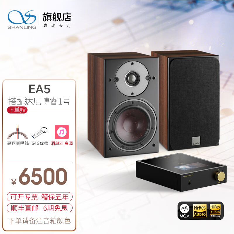 山灵（SHANLING） EA5功放机 数字播放器解码器流媒体耳放一体机 EA5+达尼博睿1(颜色备注)