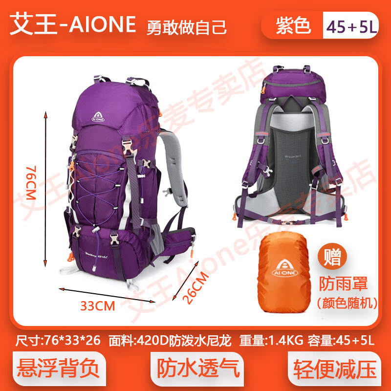艾王 AIONE艾王登山包专业户外徒步爬山悬浮双肩背包大容量50升男女旅行背包 紫色 背负系统送防雨罩 50L