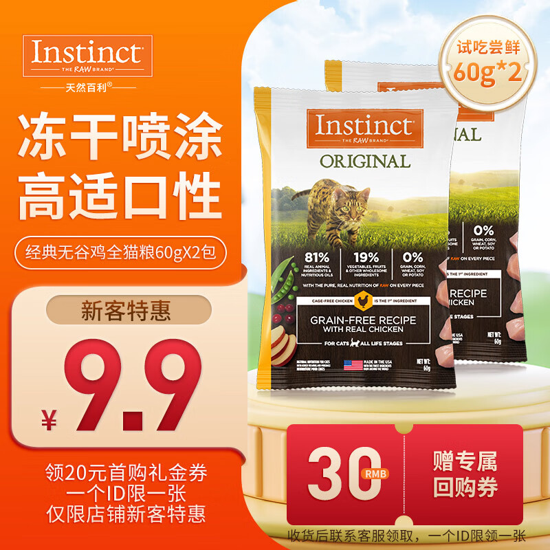 INSTINCT��Ȼ�����޹ȼ�è���Գ�װ120g��ʵ��60g*2����