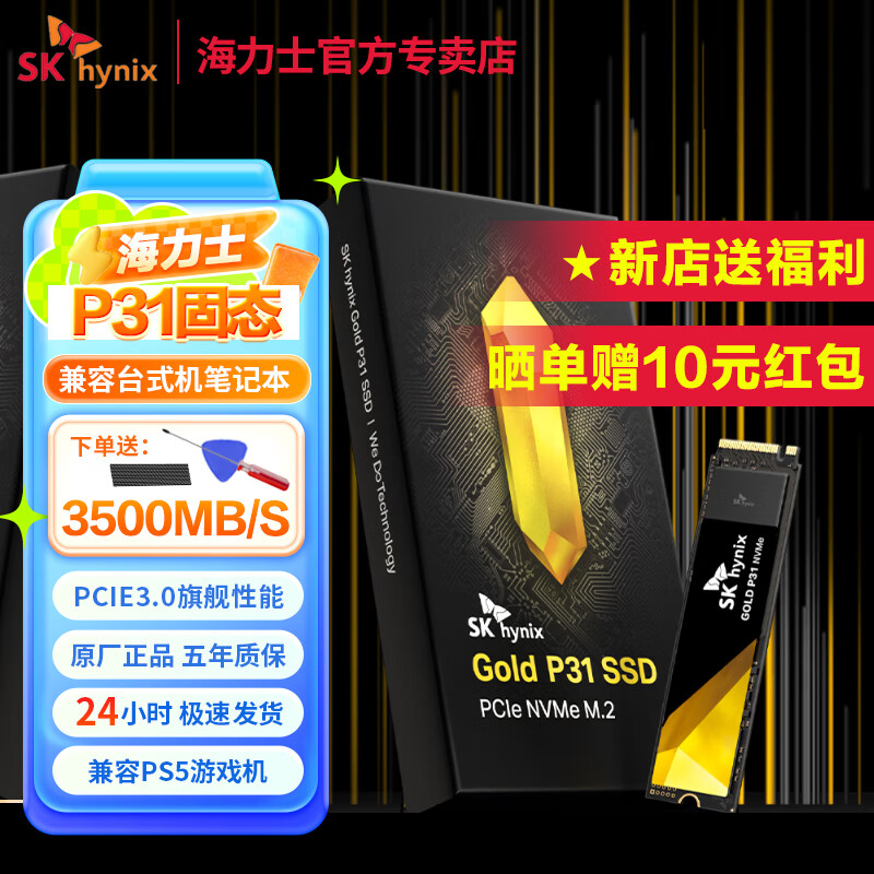 SK HYNIX海力士P41 固态硬盘 SSD M.2接口(NVMe协议 PCIe4.0*4)笔记本台式机AI电脑硬盘 P31 性能版  PCIe 3.0*4 500G+赠散热片螺丝套装