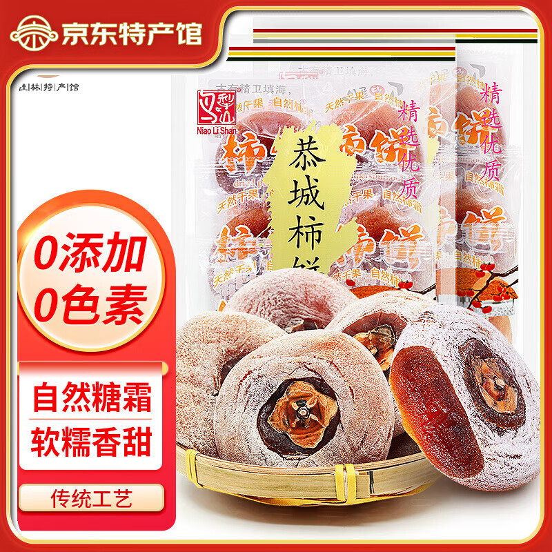 鸟犁山广西恭城柿饼 新鲜农家圆柿饼流心吊柿 霜降柿饼 袋装年货礼盒装 【独立小包装】340g*2袋