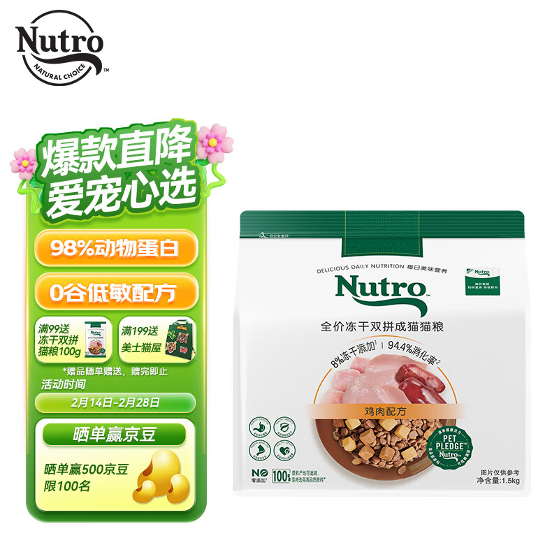 ��ʿ��Nutro�� ȫ�۶���˫ƴ��èè�� 1.5kg