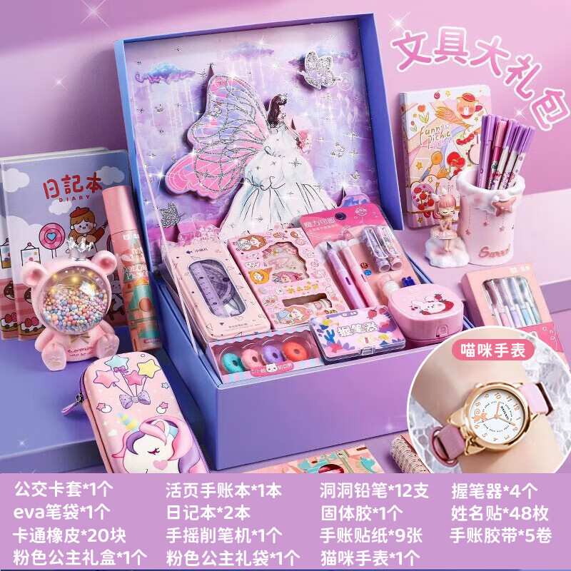 金值【配手表】1-3年级蝴蝶文具套装 小学生学习用品六一儿童节幼儿园开学手帐女孩儿童卡套生日礼物
