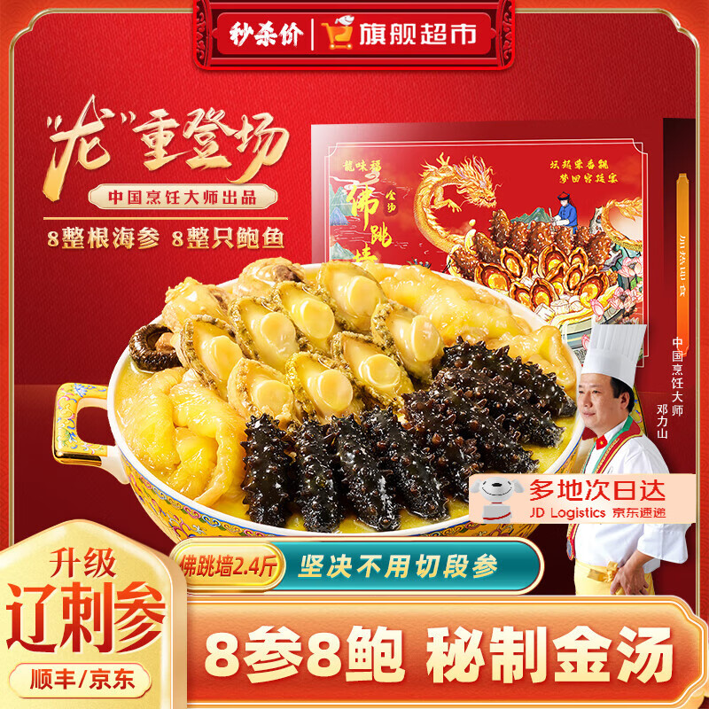 龙味福正宗金汤佛跳墙大盆菜加热即食海参鲍鱼海鲜预制菜半成菜品礼盒 【2.4斤两份优惠装】共16辽参16鲍鱼佛跳墙4.8斤