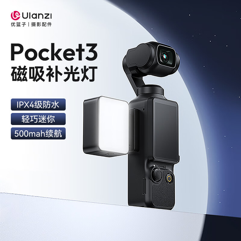 ulanzi优篮子LM001 Pocket3磁吸补光灯口袋灵眸3相机单色温摄影灯口袋便携闪光灯摄像打光灯