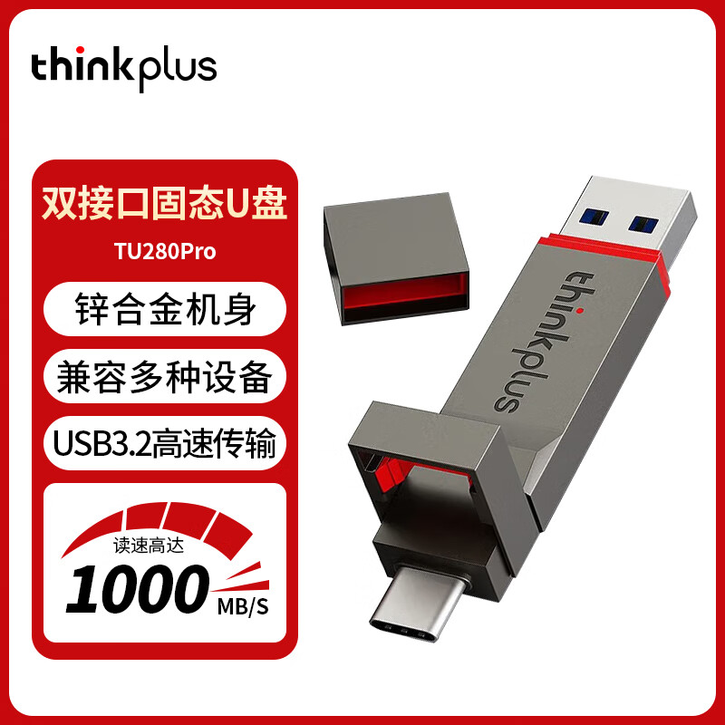 ThinkPlus联想USB3.2 U盘手机电脑通用大容量 办公学习商务高速U盘 安全加密 数据恢复 小巧便携 TU280 Pro 256GB