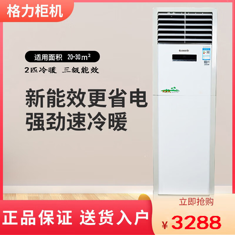 格力空调2P3匹5匹柜机【8.5成新】 单冷暖定频立式方柜节能省电家用客厅饭厅立式空调柜式二手空调 格力3匹单冷柜机