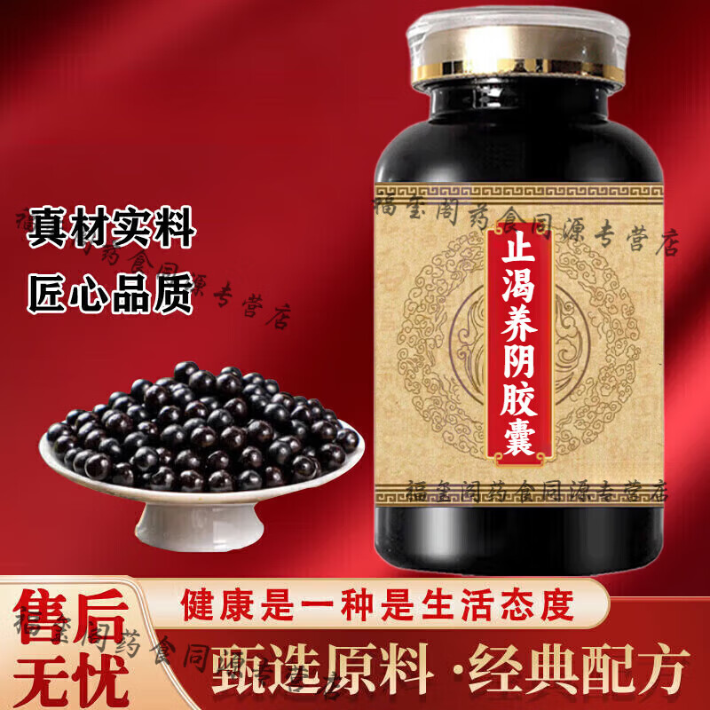 止渴养阴胶囊药食同源买2送1优质材料浓缩制作真材实料 100-克一瓶