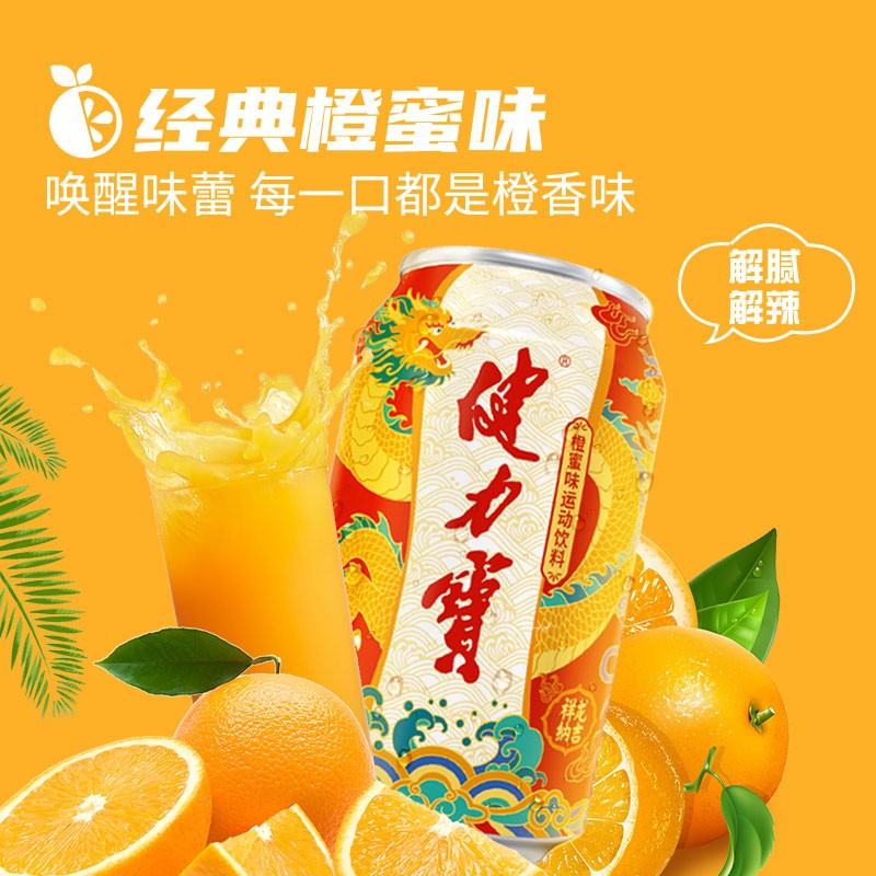 健力宝【马年送礼 祥龙锦鲤】橙蜜味330ml罐装碳酸饮料传承文化饮品送礼 【龙马吉祥】橙蜜味 祥龙纳吉罐 330ml*24罐