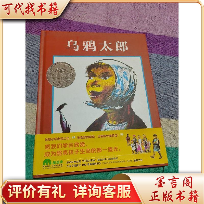 凯迪克银*绘本:乌鸦太郎(魔法象·图画书王国)9787559808080广西师范