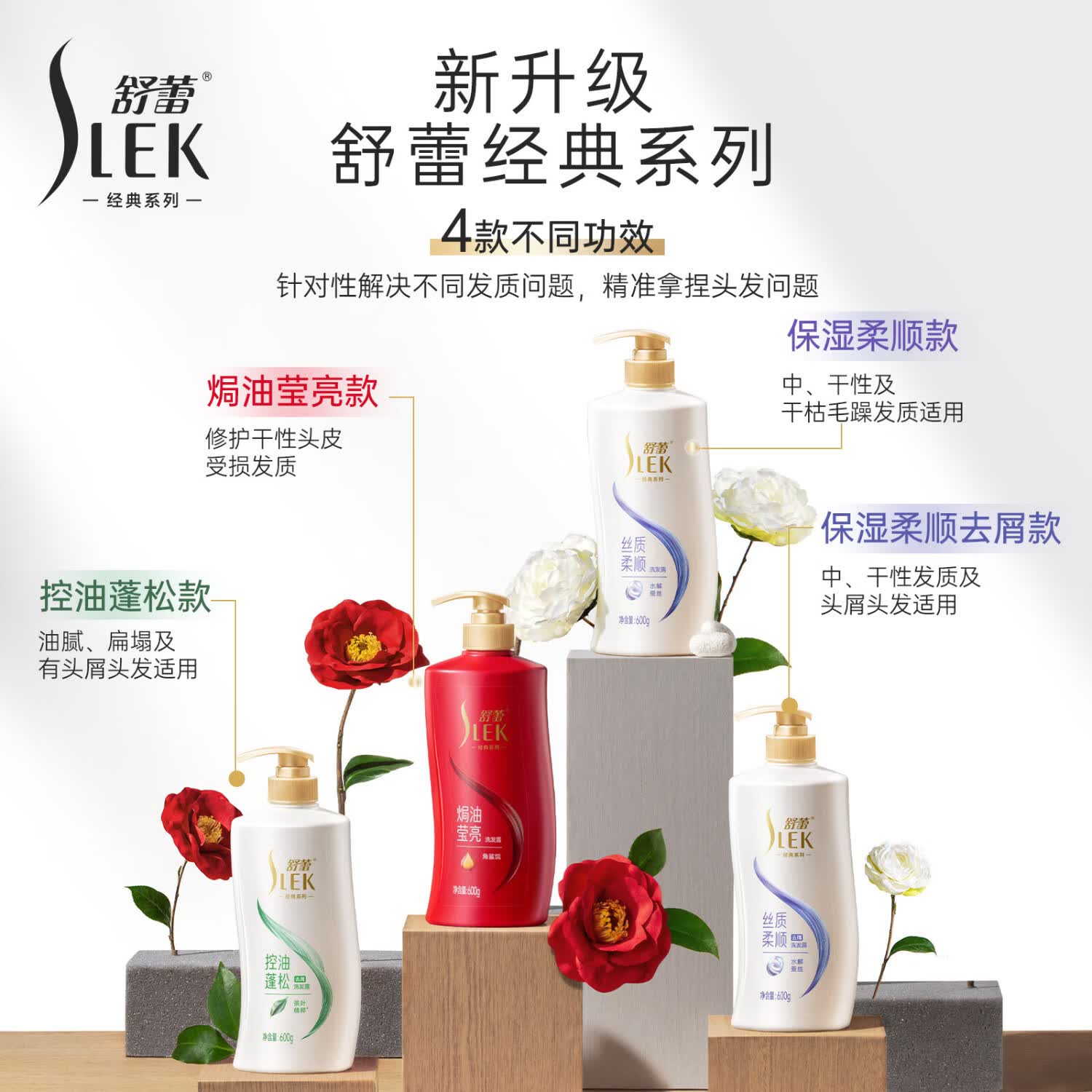 舒蕾洗发水焗油莹亮柔顺亮发丝润强韧持久留香大瓶装家庭装600ml 洗发水600g+樱花沐浴600ml
