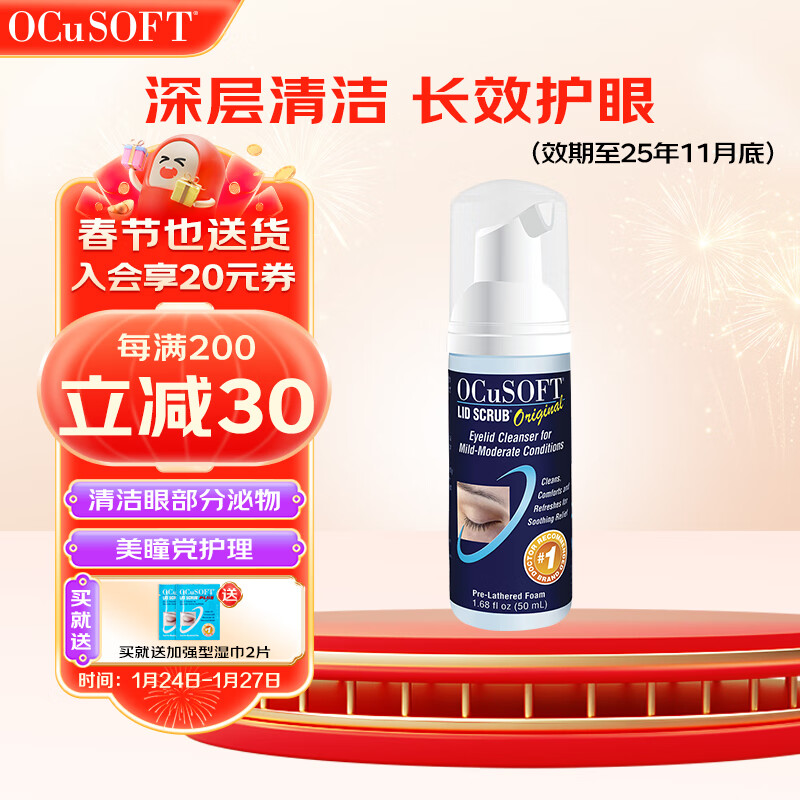 OCuSOFT眼睑清洁液基础型清除分泌物 假睫毛眼妆清洁 隐形眼镜佩戴后清洁 基础型清洁液（效期至25年11月）