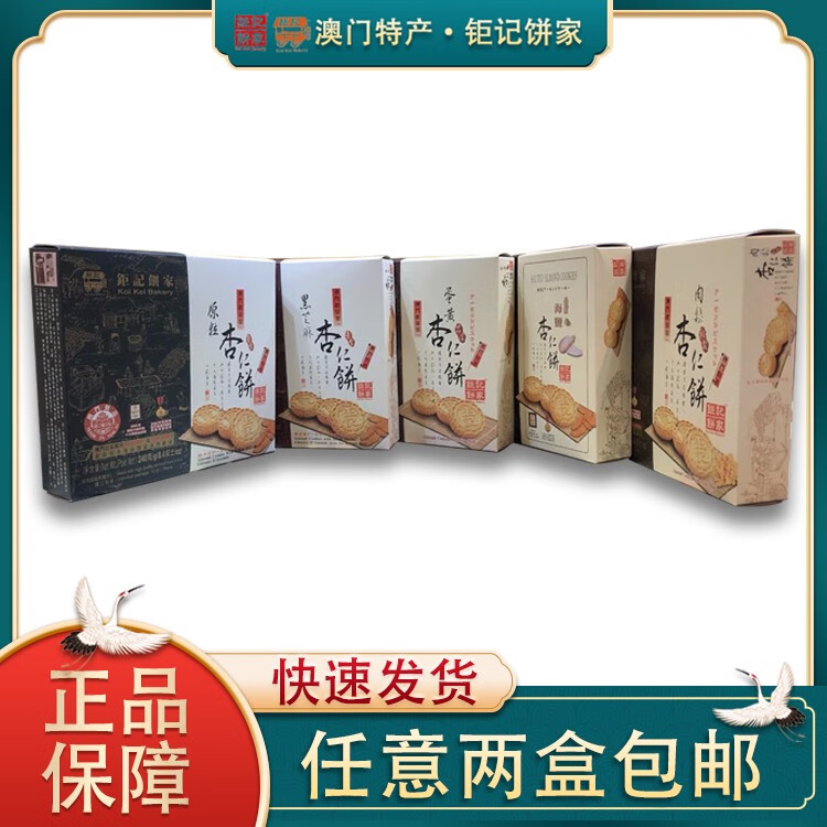 俏滋郎澳門特產(chǎn)粒粒原味 黑芝麻海鹽棋子餅蛋黃杏仁餅 原味