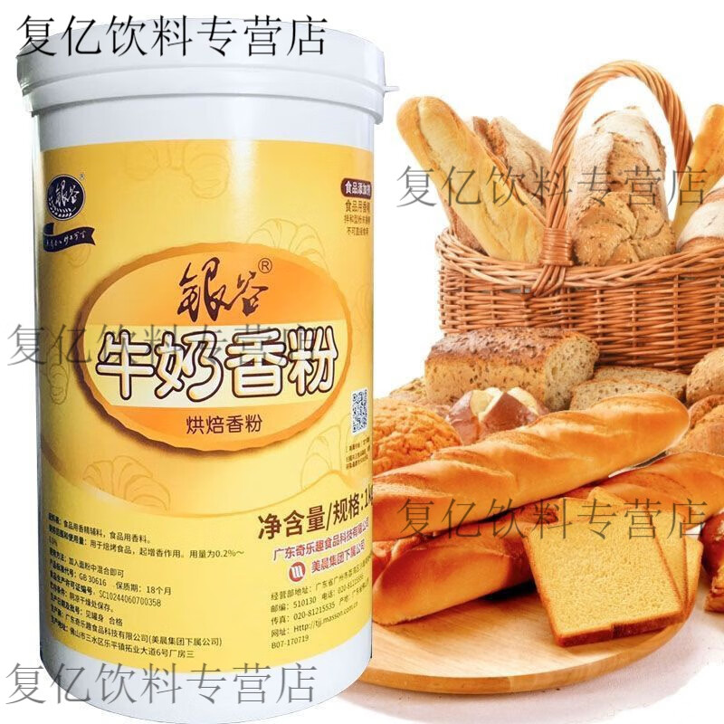 食芳溢銀谷牛奶香粉 奶油香粉鮮奶香精粉奶味增香劑食用烘焙糕點(diǎn) 1kg 裝