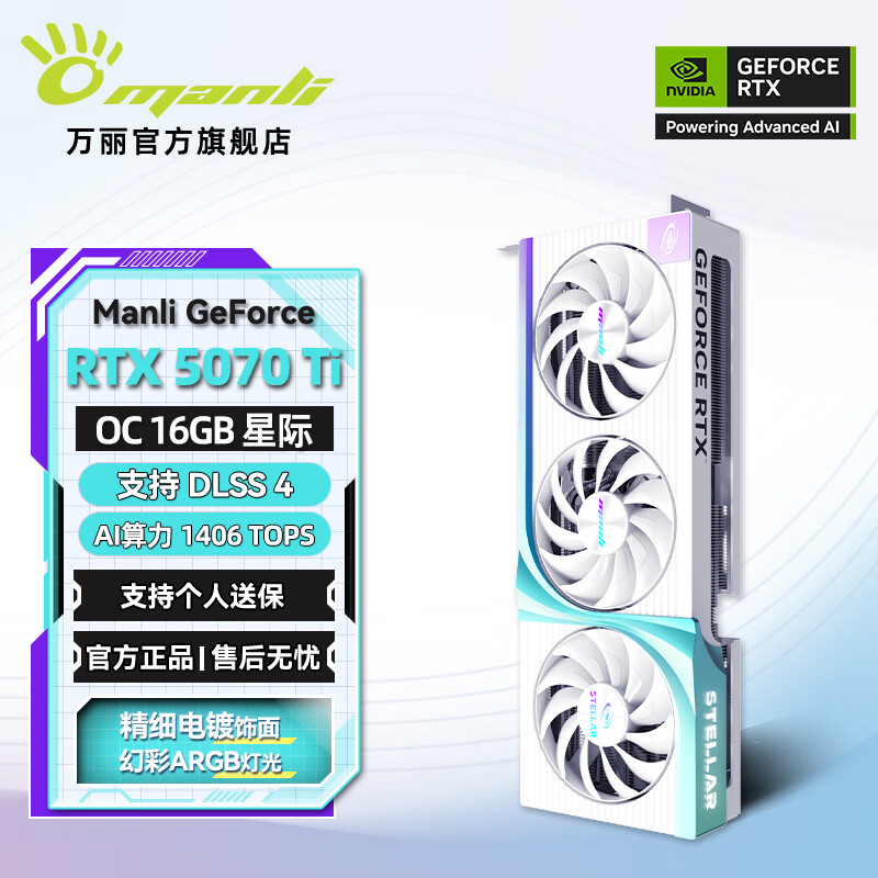 万丽GeForce RTX 5070Ti OC 16GB GDDR7 星际 DLSS 4 电竞设计直播AI独立游戏显卡 万丽RTX5070Ti OC 16GB星际