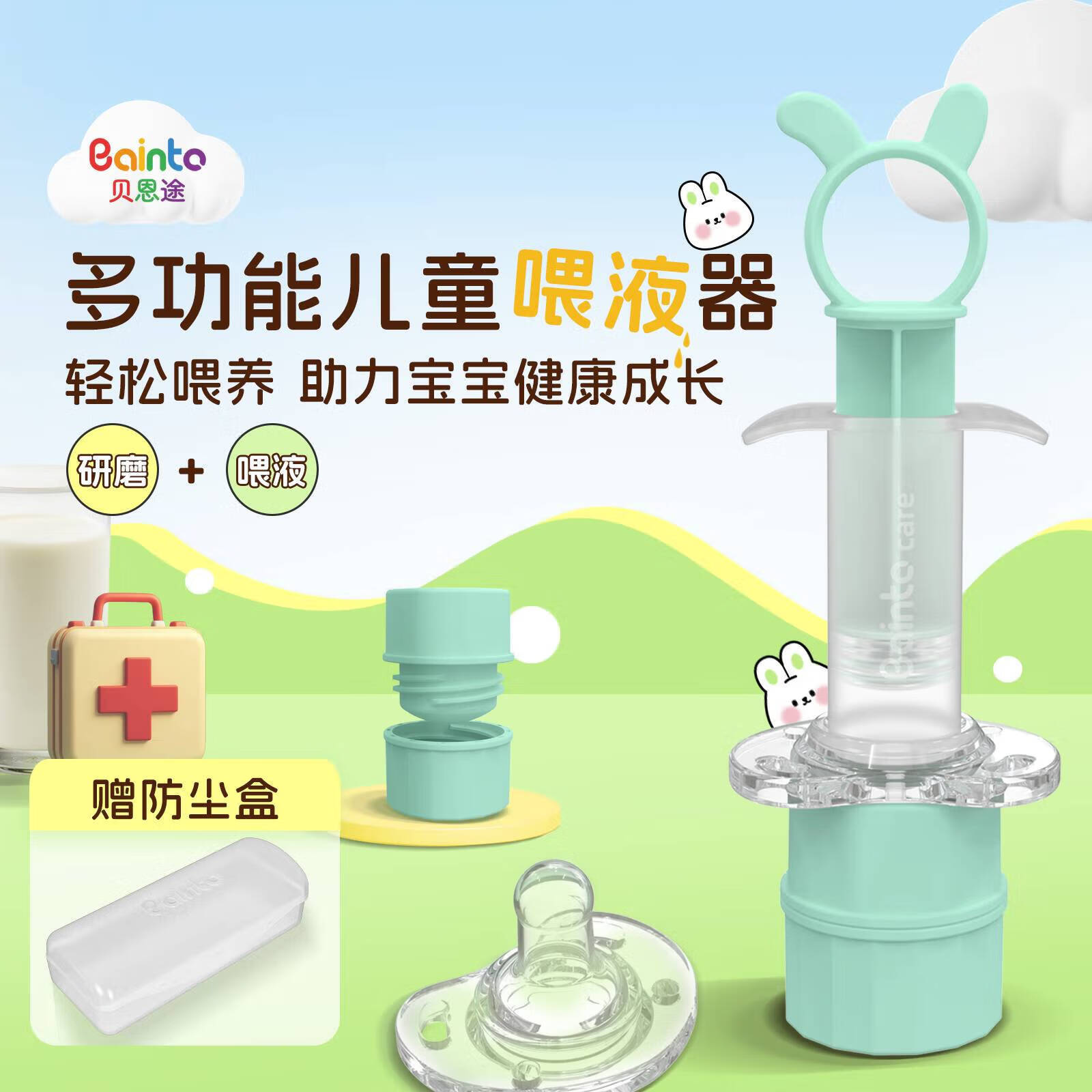 BAINTO貝恩途研磨喂液二合一嬰兒神器防嗆仿真安撫奶嘴喂藥吸管 【奶嘴式喂液器】柔芽綠+防塵盒