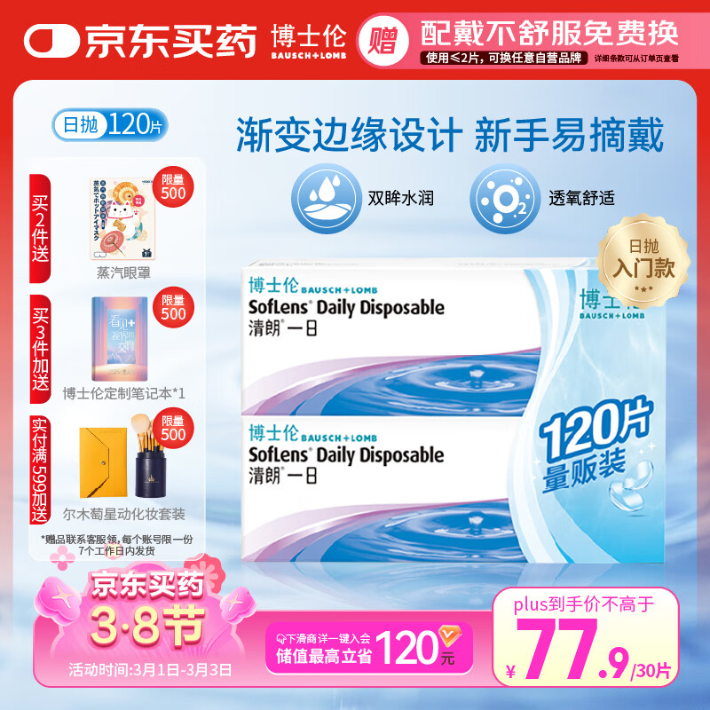 ��ʿ�� ����һ�� ͸�������۾� ���� 120Ƭװ(30Ƭװ*4) 350�� ���װ����װ