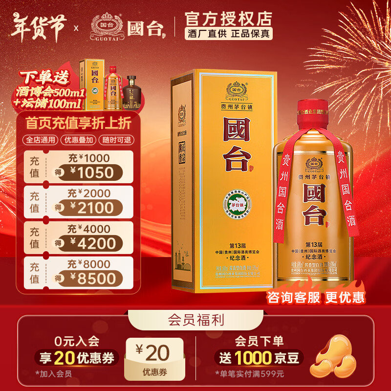国台【买一赠一】限量发行国际酒类酒博会纪念酒 酱香型白酒 53度 500mL 1瓶