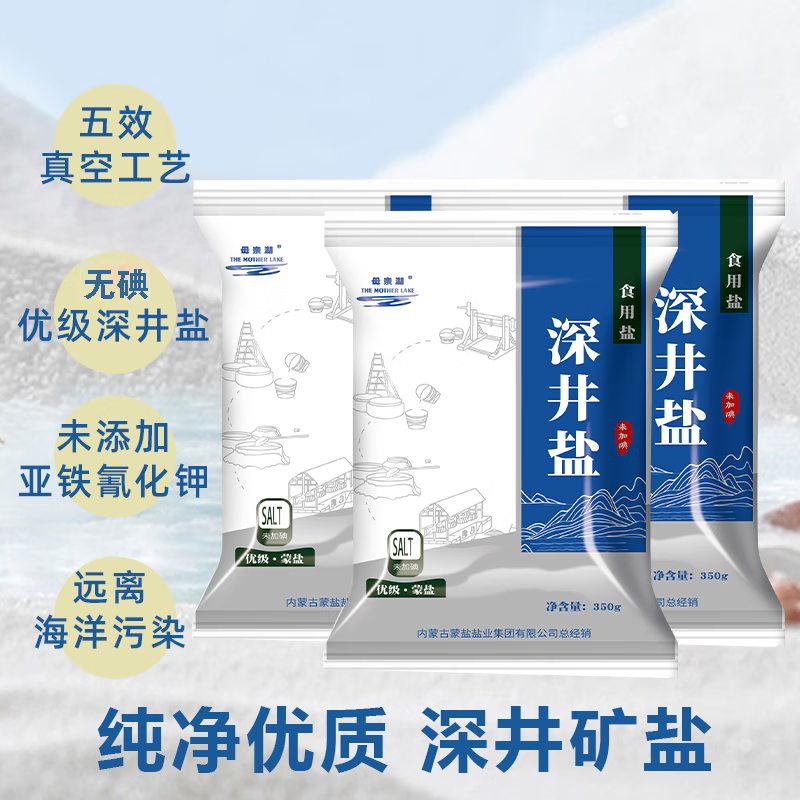 母亲湖 THE MOTHER LAKE不加碘盐350g食用盐调味品天然深井矿盐家用批发食盐无碘盐 350g*5袋