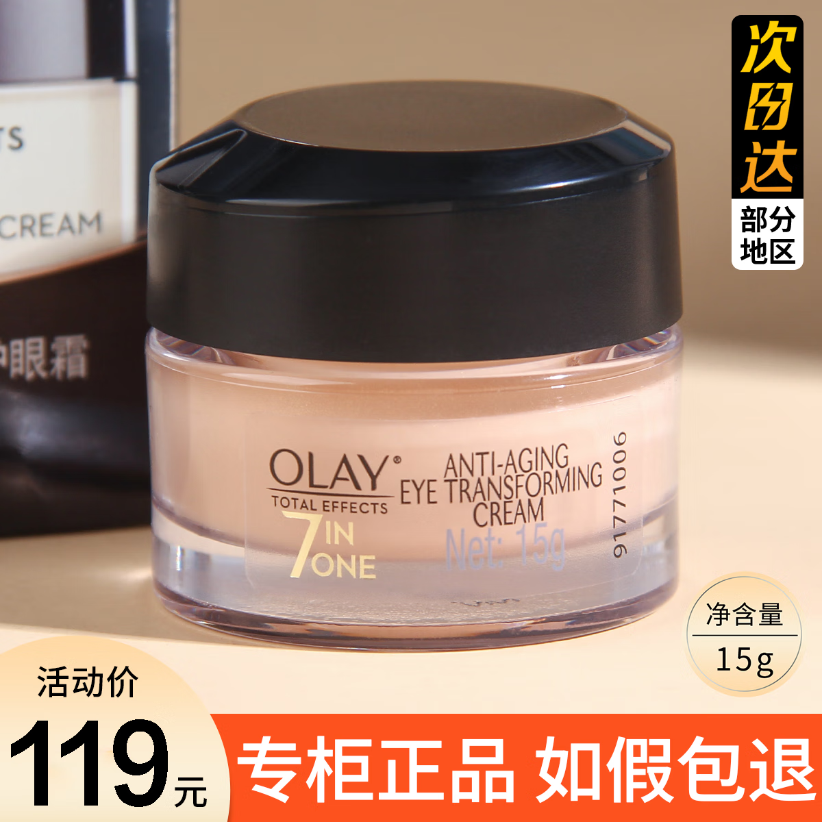 玉兰油多效修护眼霜15g抗皱去细纹眼袋眼霜女only眼霜淡化细纹眼袋