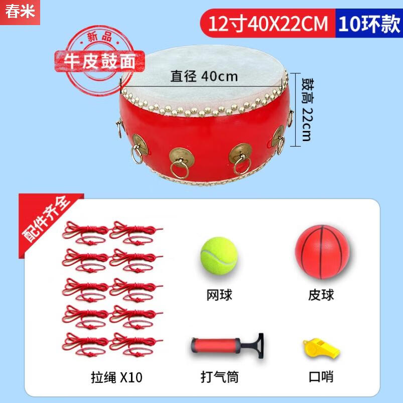 ZKHE同心鼓擊鼓顛球節(jié)日團建拓展活動游戲道具鼓動人心趣味運動會器材 12寸10環(huán)送單拉繩皮球網(wǎng)球口哨