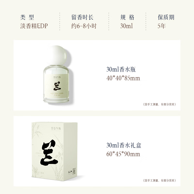 空谷与海岸芷汀兰香水兰花清香高雅女士淡香香水生日礼物老婆女友闺蜜节日 岸芷汀兰（兰花香调）30ml