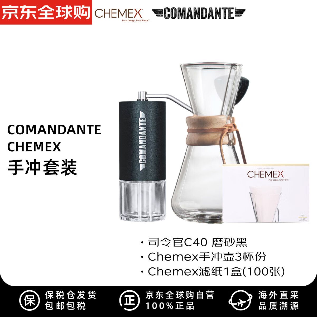 司令官c40磨砂黑 chemex手冲壶3杯份 1盒滤纸 【套装】