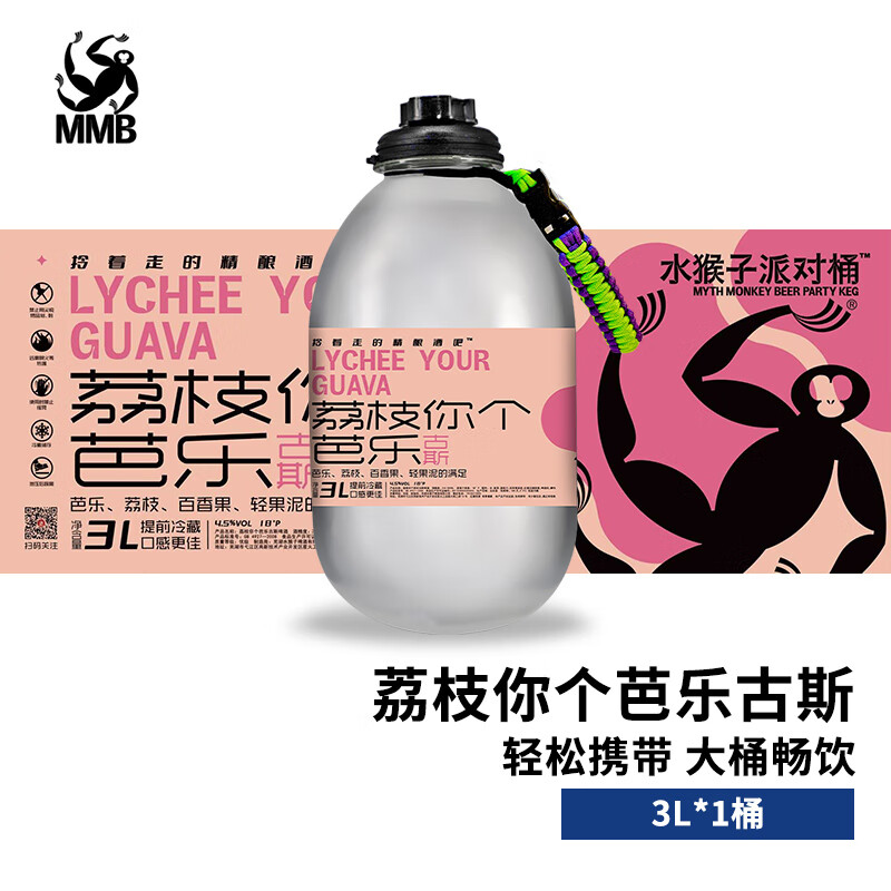 水猴子3升派对桶装 酒厂直发 冷处理/菠萝冷萃/蓝色银河/橘十四荔枝啤酒 荔枝芭乐（古斯） 3L 1桶