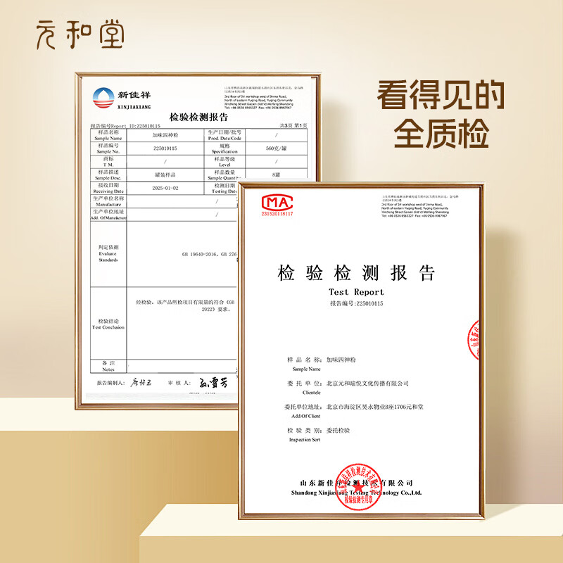 传承元和堂迷罗加味四神汤茯苓山药芡实赤小豆薏米四神粉儿童早餐代餐粉 560g*2罐