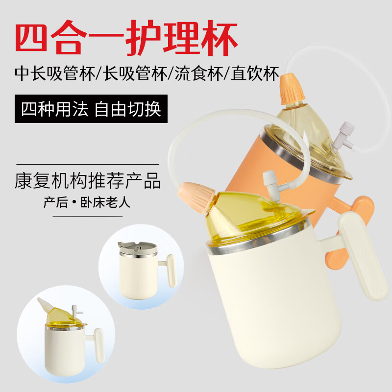 美物德品老人防呛护理杯瘫痪卧床病人喝水杯吸管喝流食杯硅胶喂食器专用杯 护理杯五件套橙色400ml