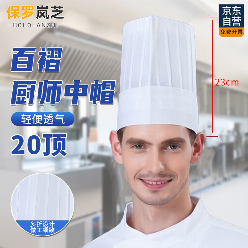 保羅嵐芝一次性廚師帽白色廚房大廚工作帽無紡布防油煙防止掉頭發(fā)炊事帽子