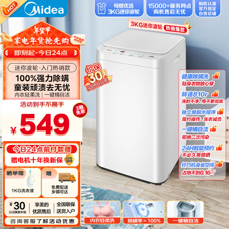 美的（Midea）波轮洗衣机全自动家用 MB30V21E 3公斤婴儿洗衣机 内衣迷你洗衣机小型  健康除螨 桶自洁 以旧换新