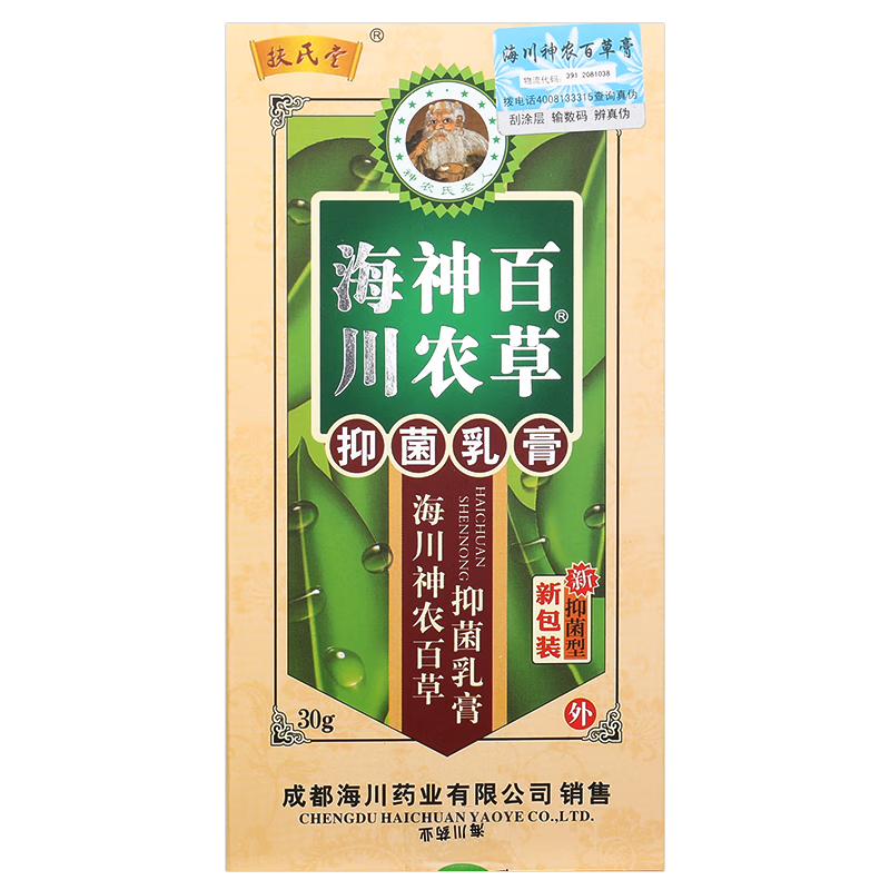 扶氏堂海川神农百草抑菌乳膏(原神农百草膏)30g用于所需皮肤的抑菌 2盒【送棉签】