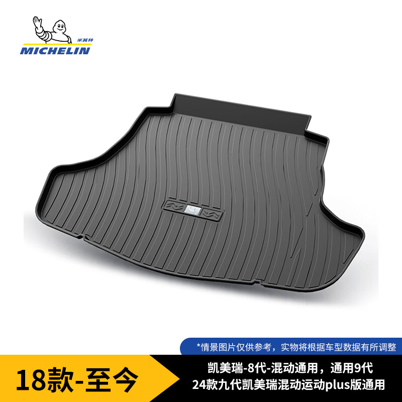米其林（MICHELIN）丰田凯美瑞后备箱垫亚洲龙汉兰达卡罗拉皇冠雅阁TPE汽车尾箱垫 丰田	凯美瑞-8代 18-至今 黑色