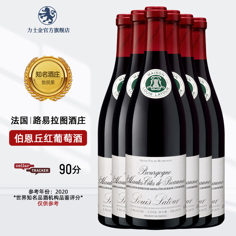 路易拉圖酒莊（Louis Latour）勃艮第黑皮諾紅酒 路易拉圖Louis Latour路易樂圖干紅葡萄酒 伯恩丘2020 六支裝
