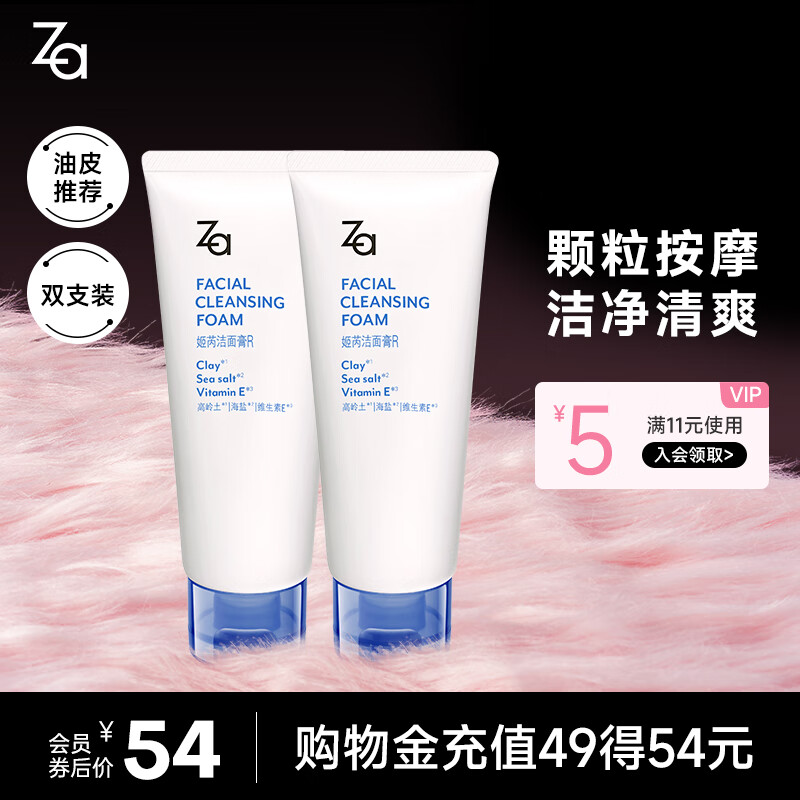 ���ǣ�ZA��������Ƥר�á�ϴ������Ů��������ĭ������100g*2֧ 