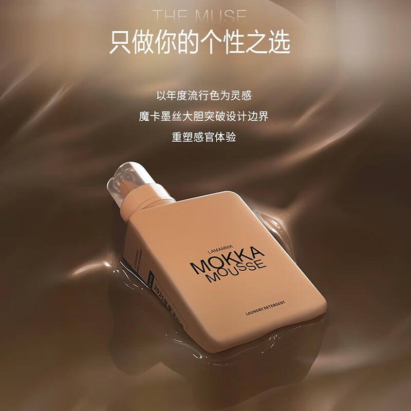 妈妈壹选MOKKA MOUSSE洗衣液配图2