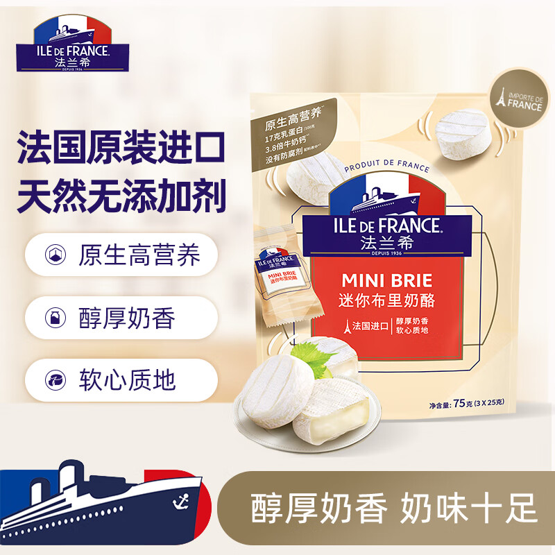 ILE DE FRANCE法兰希 法国进口原制奶酪 迷你布里奶酪 25g*3 烘焙原料