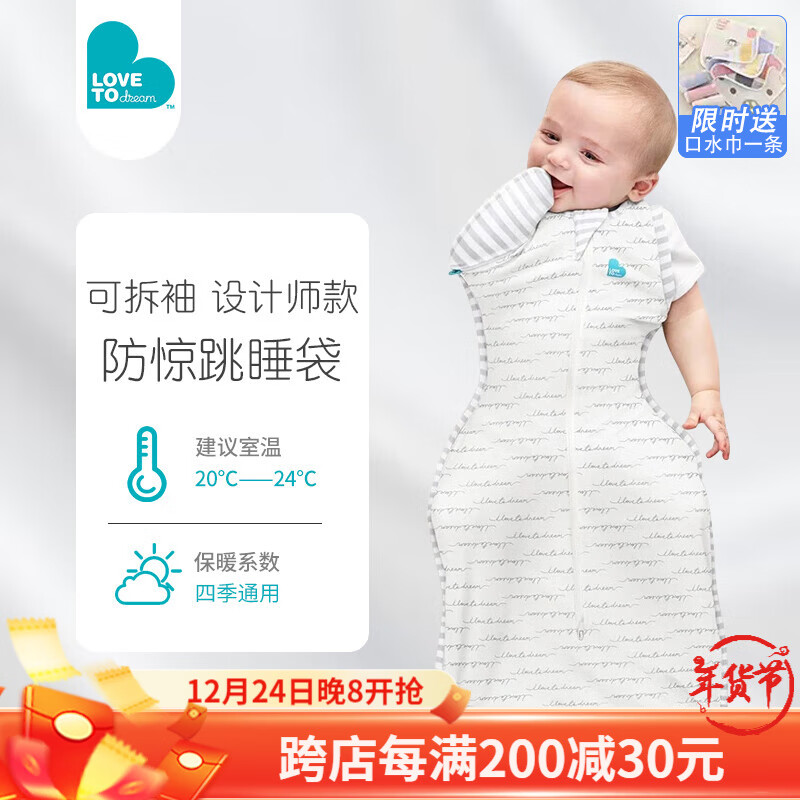 LOVE TO dream新生婴儿防惊跳睡袋四季通用可拆袖襁褓式睡袋儿童投降式防踢被 白色 四季通用 L码:13-20斤 京东折扣/优惠券
