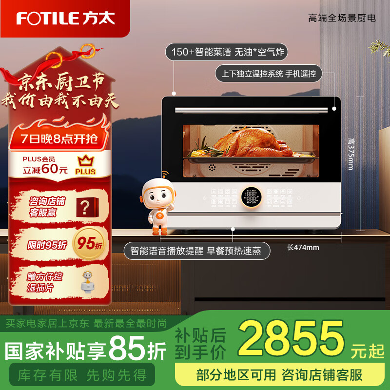 方太蒸烤箱一体机台式家用多功能32L电蒸箱烤箱一体空气炸锅蒸烤烘炸炖5合1上下独立控温小方盒01-A1.i