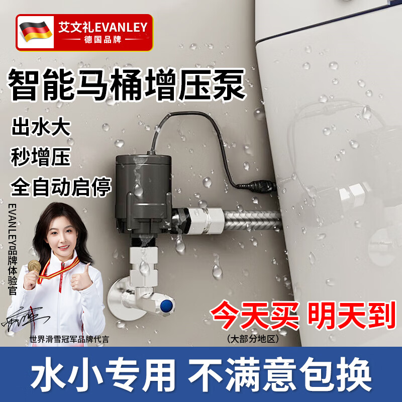 EVANLEY无水箱智能马桶增压泵家用全自动安静大功率坐便器加压泵自动启停 90W 扬程25米 4/6分通用