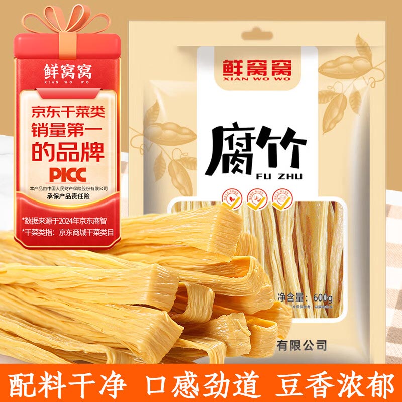 鲜窝窝 腐竹600g 手工头层黄豆制品干货豆皮腐皮素肉腐竹段凉拌火锅食材