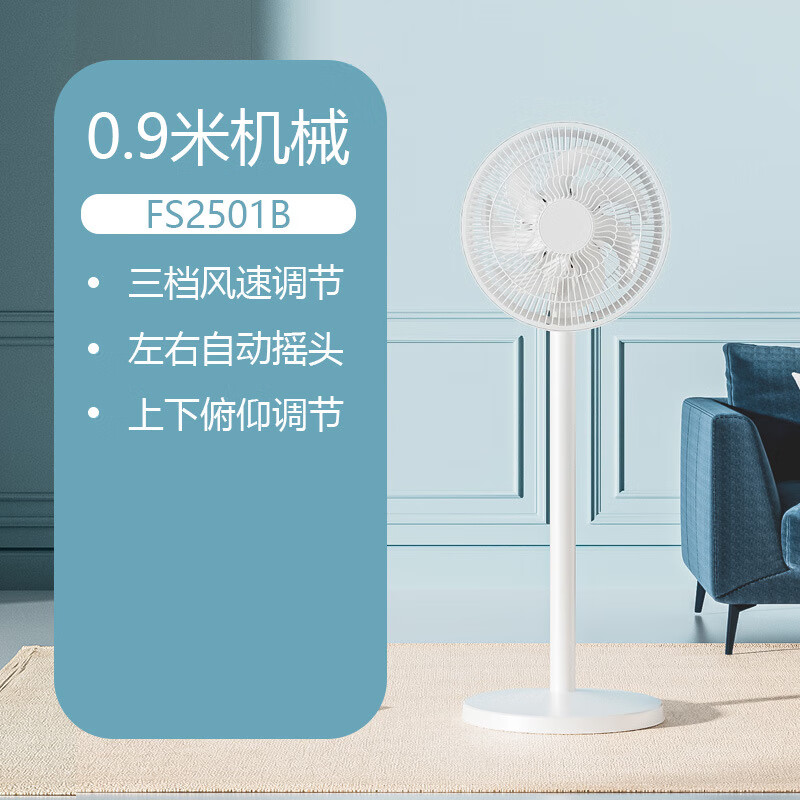 新款电风扇落地式家用落地扇立式电风扇静音节能遥控家用平面扇 90机械款（7叶)摇头FS2501B
