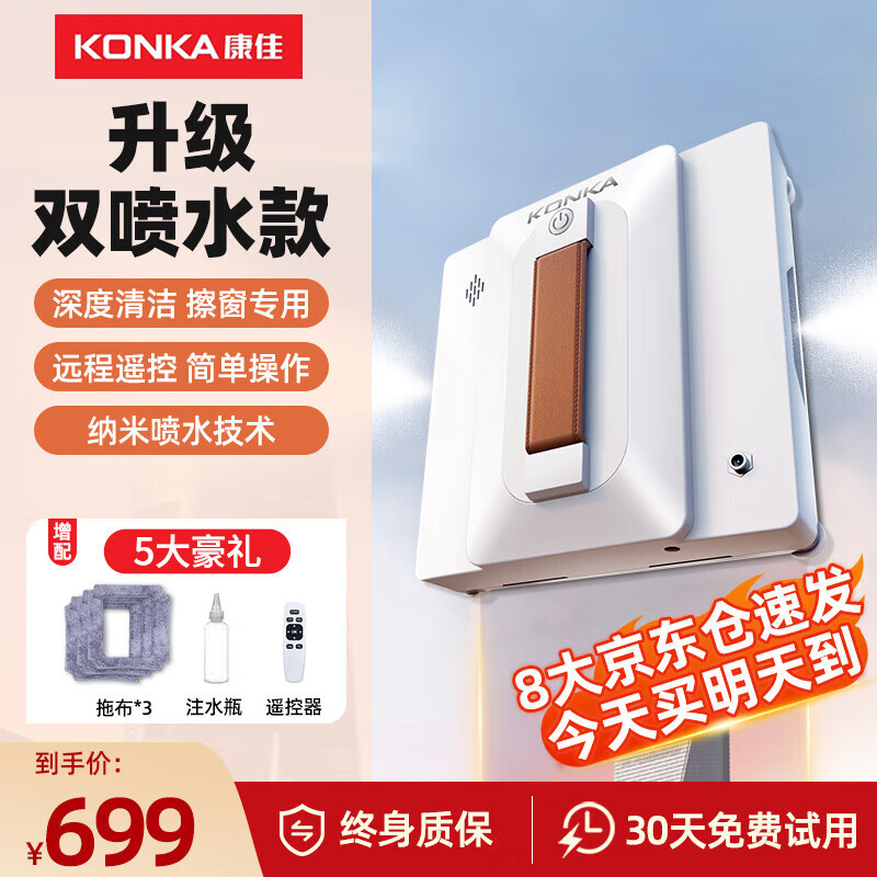 康佳 KONKA擦窗机器人全自动高层外自动喷水窗户擦玻璃机器人神器 【自动喷水款】智能清洁