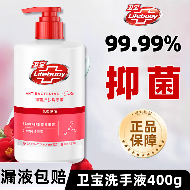 lifebuoy卫宝抑菌洗手液滋润保湿优效护肤家用装正品按压瓶 抑菌洗手液 400g*1瓶 （新日期）