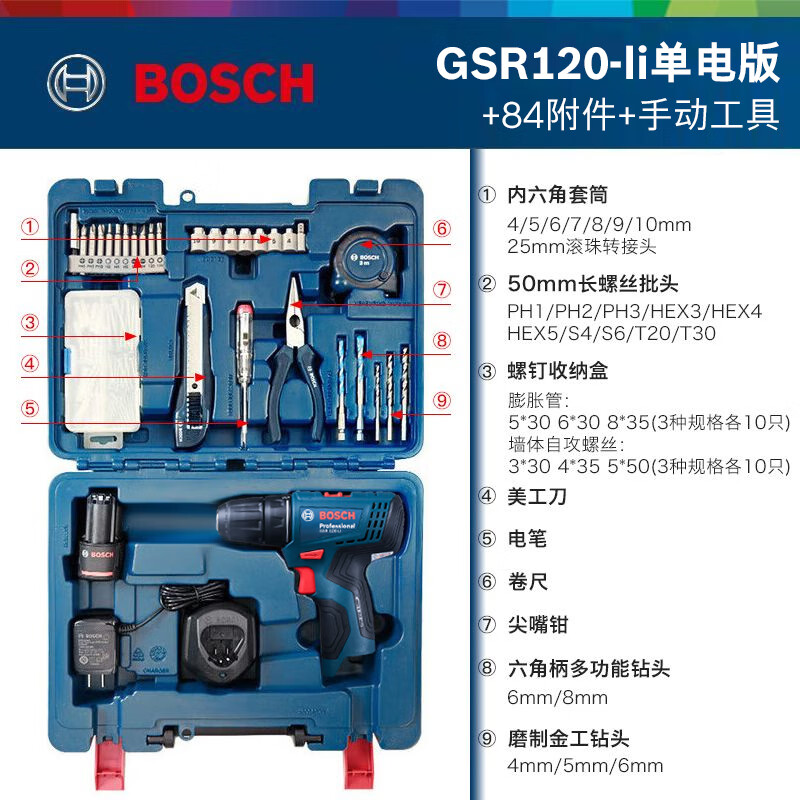 博世（BOSCH）GSR120电动螺丝刀锂电电钻家用手电钻GSB冲击钻12V博士螺丝刀套装 GSR120锂电电钻工具箱84件套